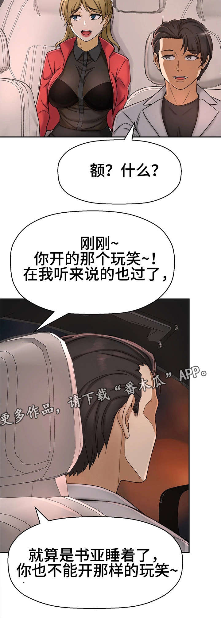 《穿越时间》漫画最新章节第24章小甜饼免费下拉式在线观看章节第【3】张图片