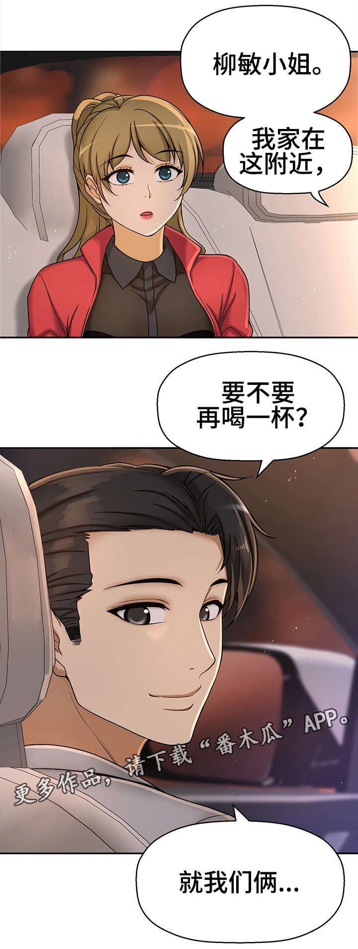 《穿越时间》漫画最新章节第24章小甜饼免费下拉式在线观看章节第【1】张图片