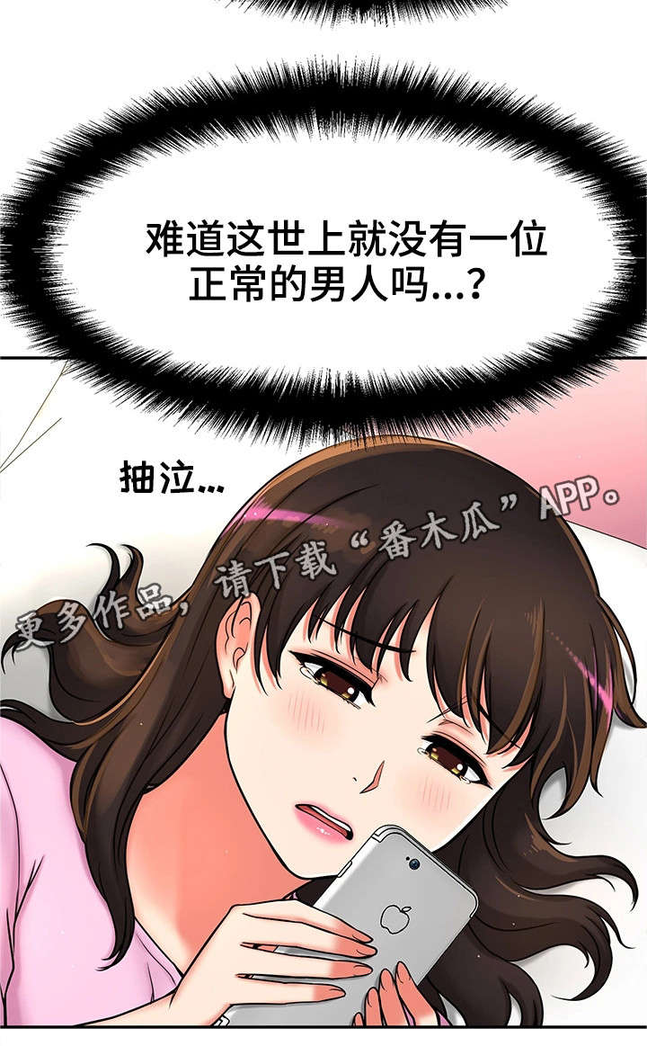 《穿越时间》漫画最新章节第24章小甜饼免费下拉式在线观看章节第【14】张图片