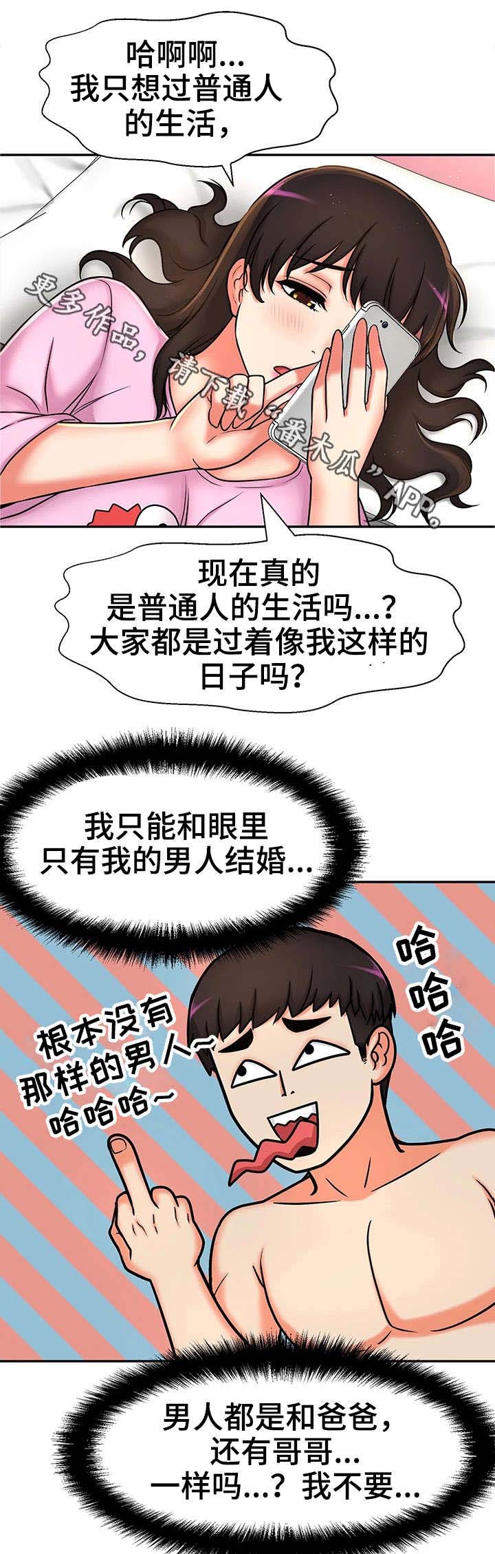 《穿越时间》漫画最新章节第24章小甜饼免费下拉式在线观看章节第【15】张图片