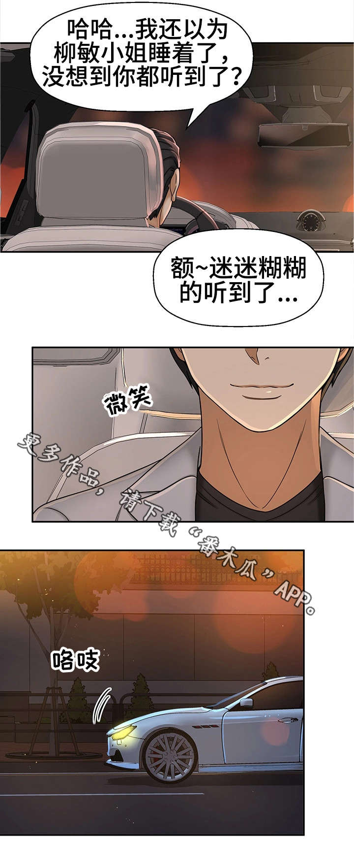 《穿越时间》漫画最新章节第24章小甜饼免费下拉式在线观看章节第【2】张图片