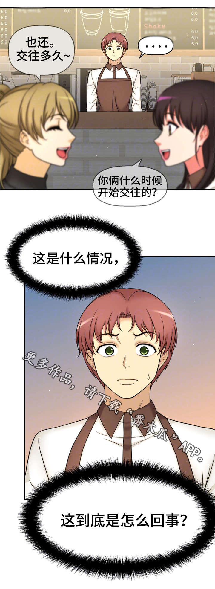 《穿越时间》漫画最新章节第25章交往免费下拉式在线观看章节第【1】张图片