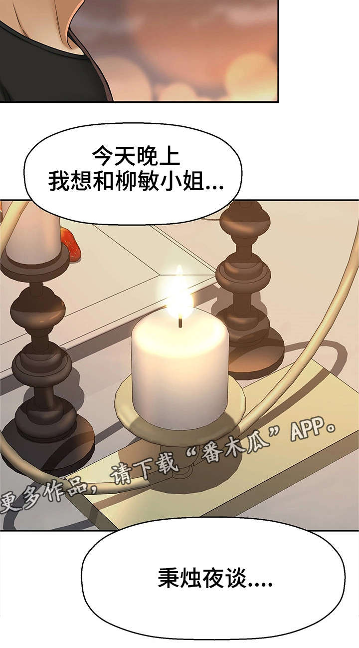 《穿越时间》漫画最新章节第25章交往免费下拉式在线观看章节第【14】张图片