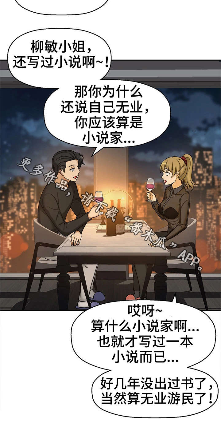 《穿越时间》漫画最新章节第25章交往免费下拉式在线观看章节第【18】张图片