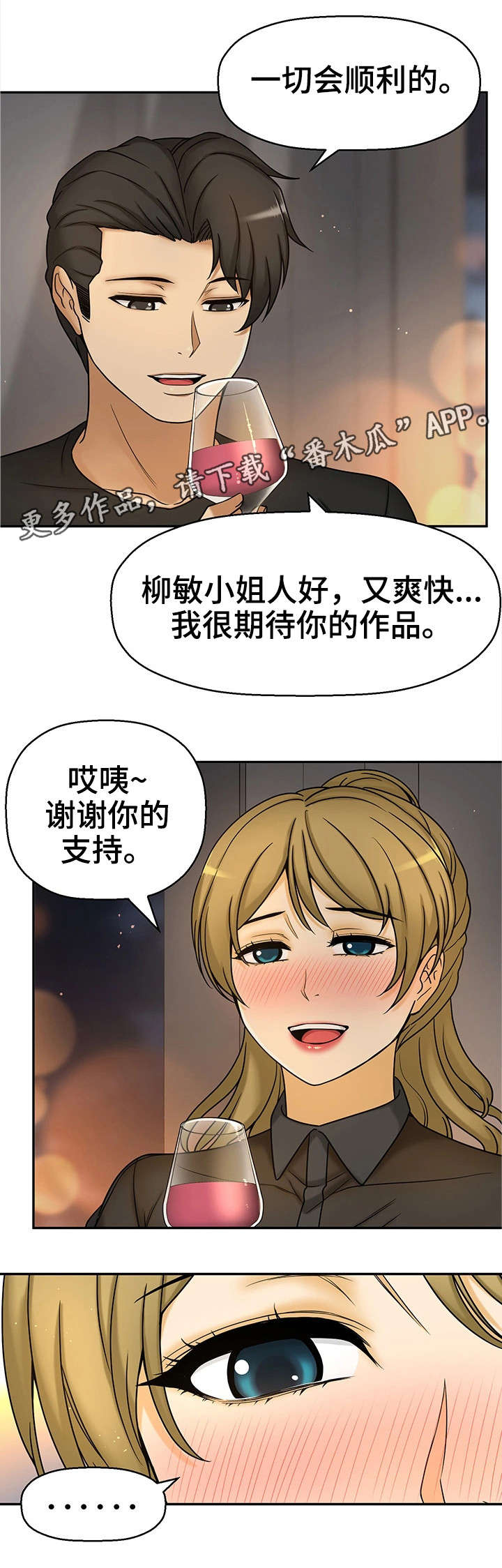 《穿越时间》漫画最新章节第25章交往免费下拉式在线观看章节第【17】张图片