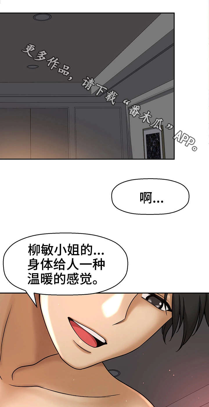 《穿越时间》漫画最新章节第25章交往免费下拉式在线观看章节第【13】张图片