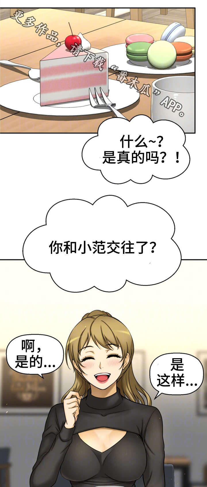 《穿越时间》漫画最新章节第25章交往免费下拉式在线观看章节第【3】张图片