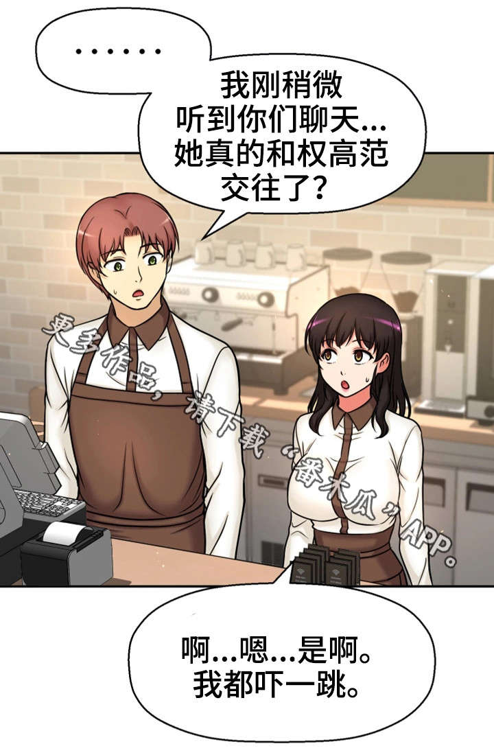 《穿越时间》漫画最新章节第26章没有女朋友免费下拉式在线观看章节第【11】张图片