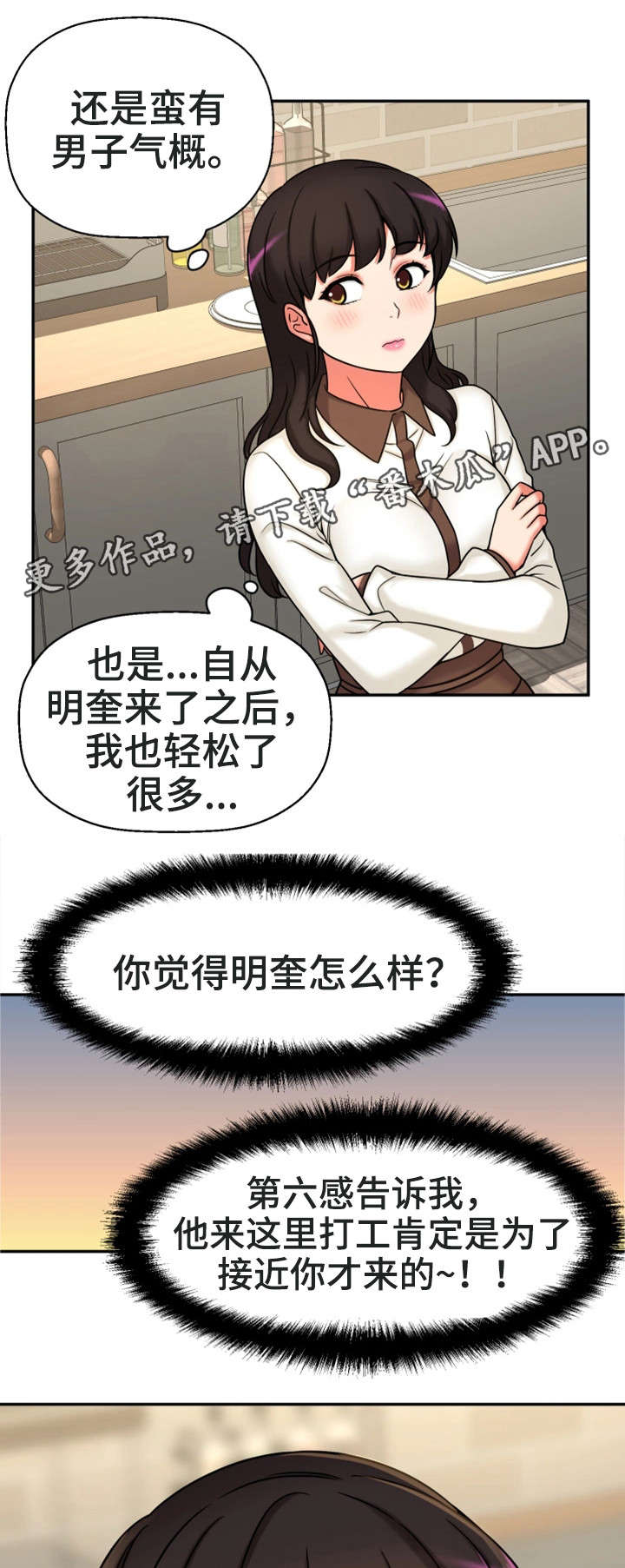 《穿越时间》漫画最新章节第26章没有女朋友免费下拉式在线观看章节第【5】张图片