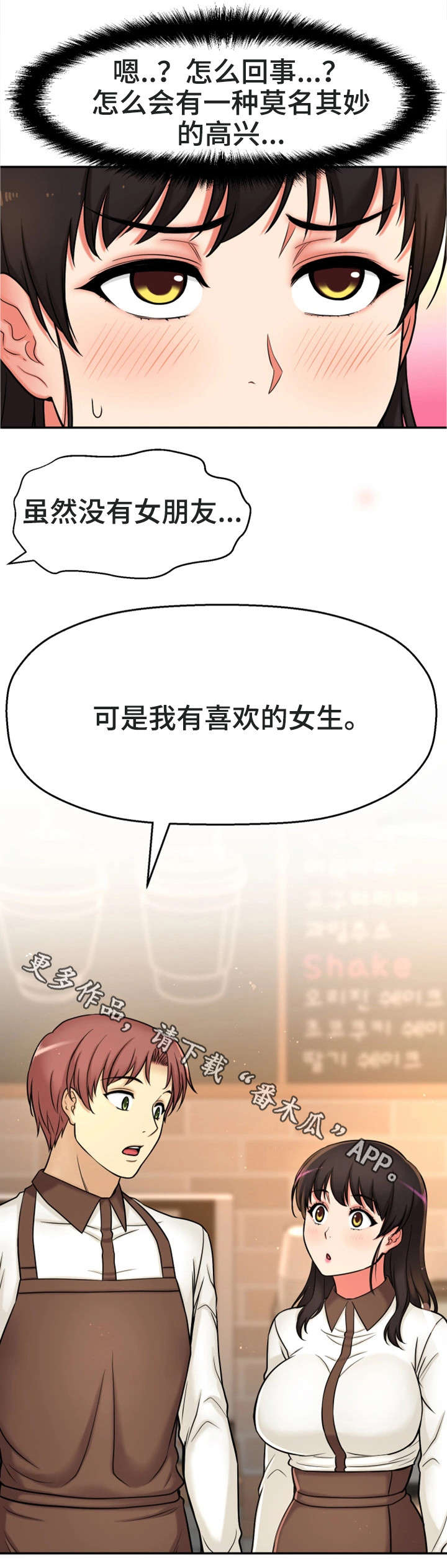 《穿越时间》漫画最新章节第26章没有女朋友免费下拉式在线观看章节第【1】张图片