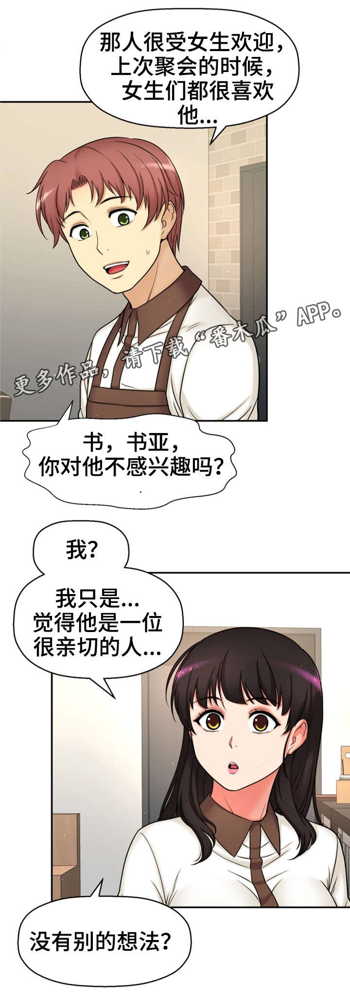 《穿越时间》漫画最新章节第26章没有女朋友免费下拉式在线观看章节第【10】张图片