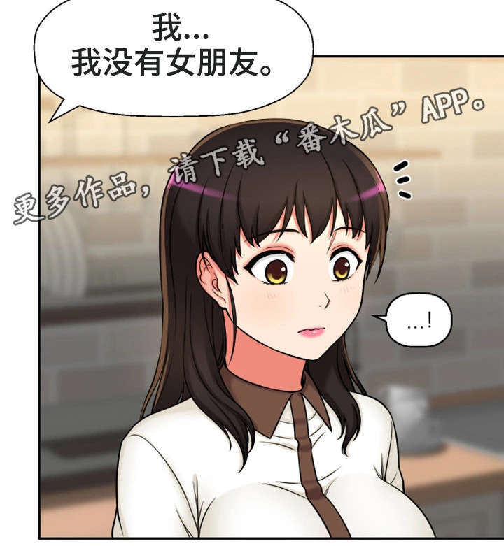 《穿越时间》漫画最新章节第26章没有女朋友免费下拉式在线观看章节第【2】张图片