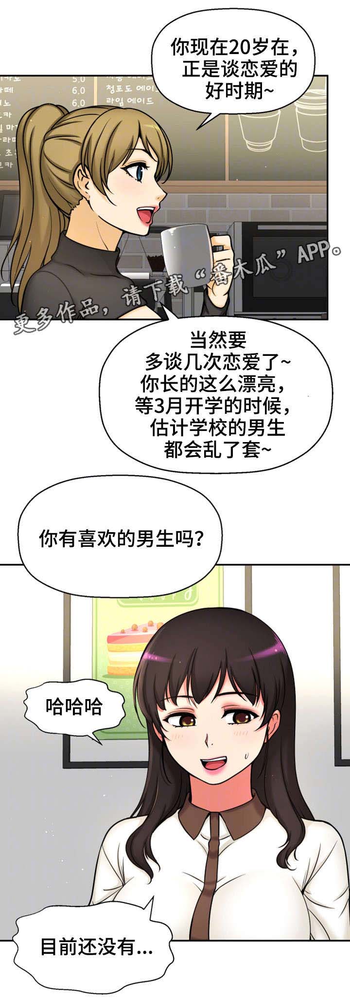 穿越时间-第26章没有女朋友全彩韩漫标签