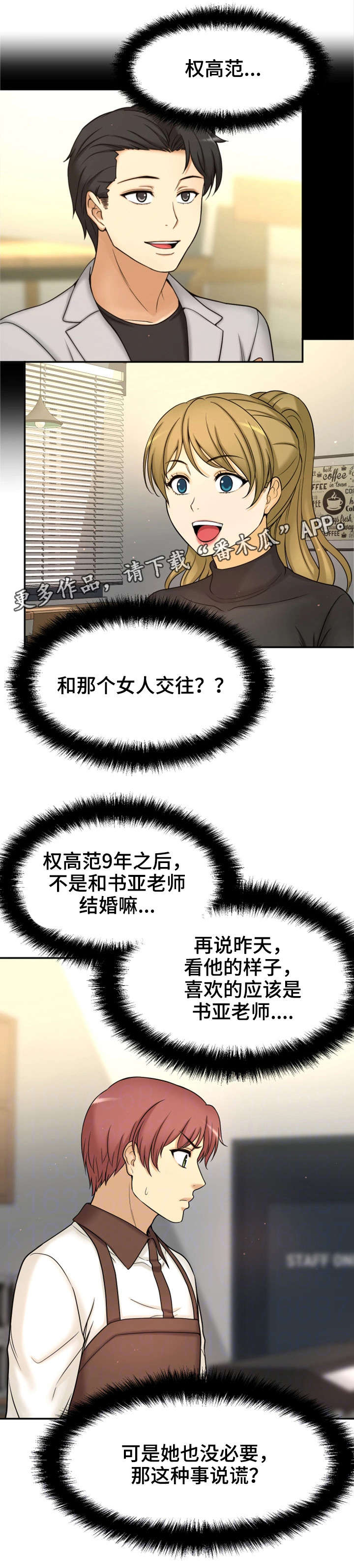 《穿越时间》漫画最新章节第26章没有女朋友免费下拉式在线观看章节第【18】张图片