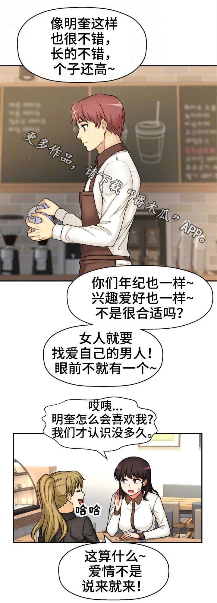 《穿越时间》漫画最新章节第26章没有女朋友免费下拉式在线观看章节第【13】张图片