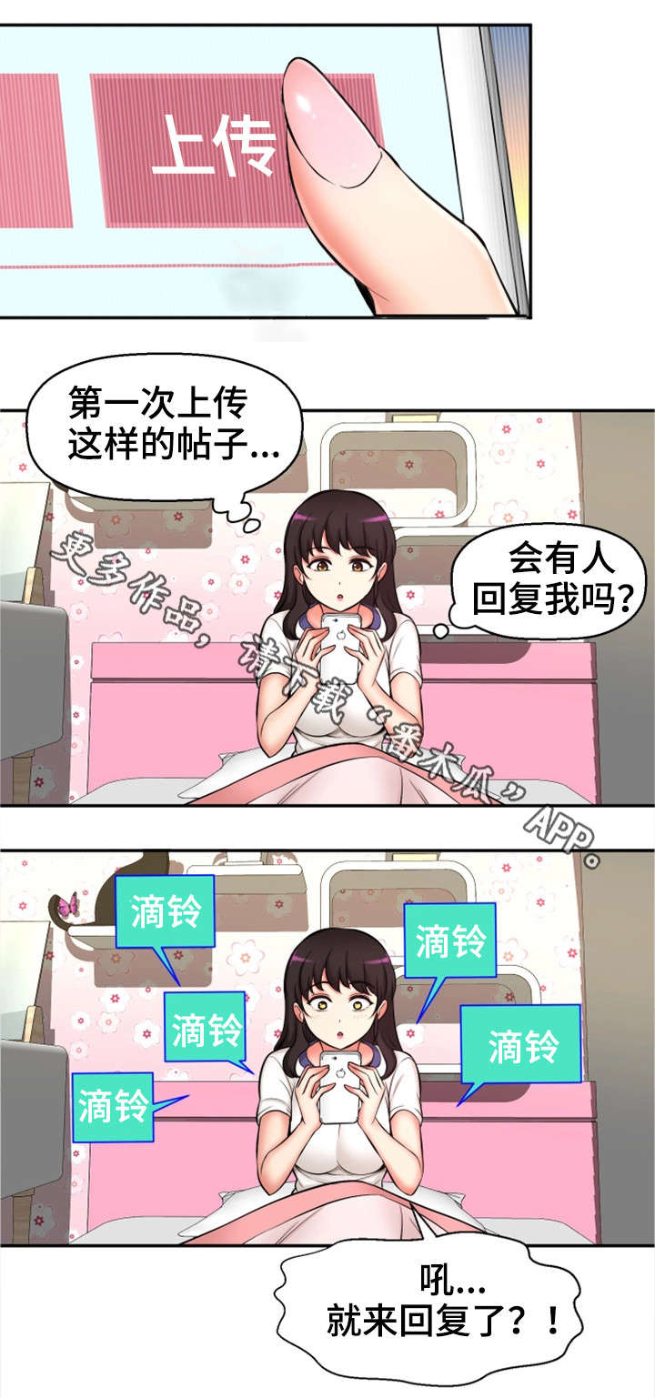 《穿越时间》漫画最新章节第33章论坛求助免费下拉式在线观看章节第【4】张图片