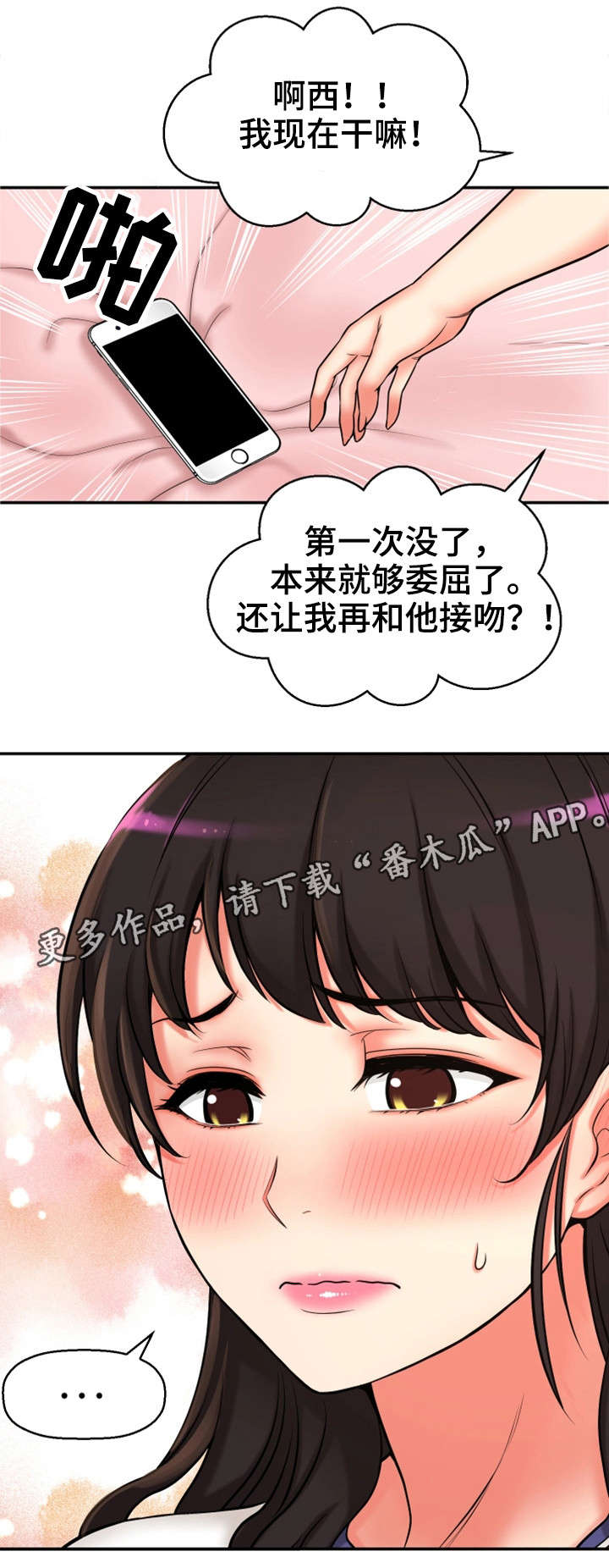 《穿越时间》漫画最新章节第33章论坛求助免费下拉式在线观看章节第【1】张图片