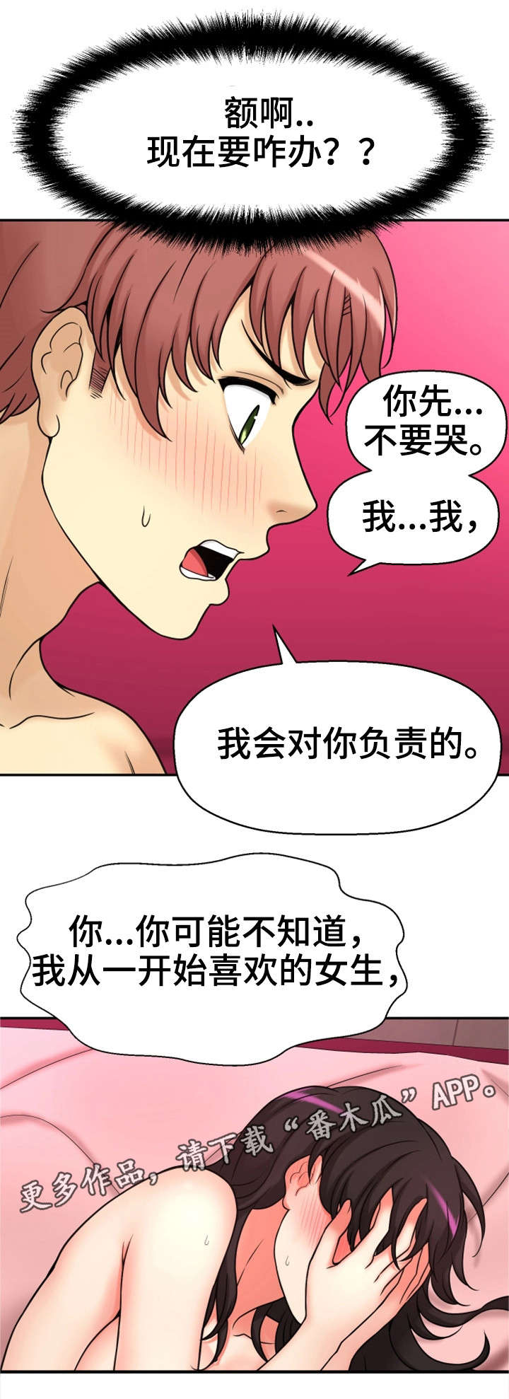 《穿越时间》漫画最新章节第33章论坛求助免费下拉式在线观看章节第【19】张图片