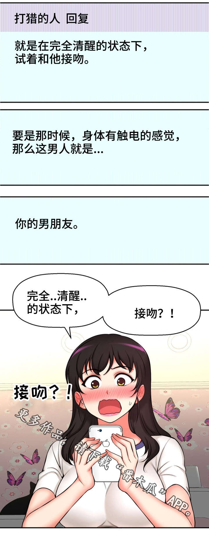 《穿越时间》漫画最新章节第33章论坛求助免费下拉式在线观看章节第【2】张图片