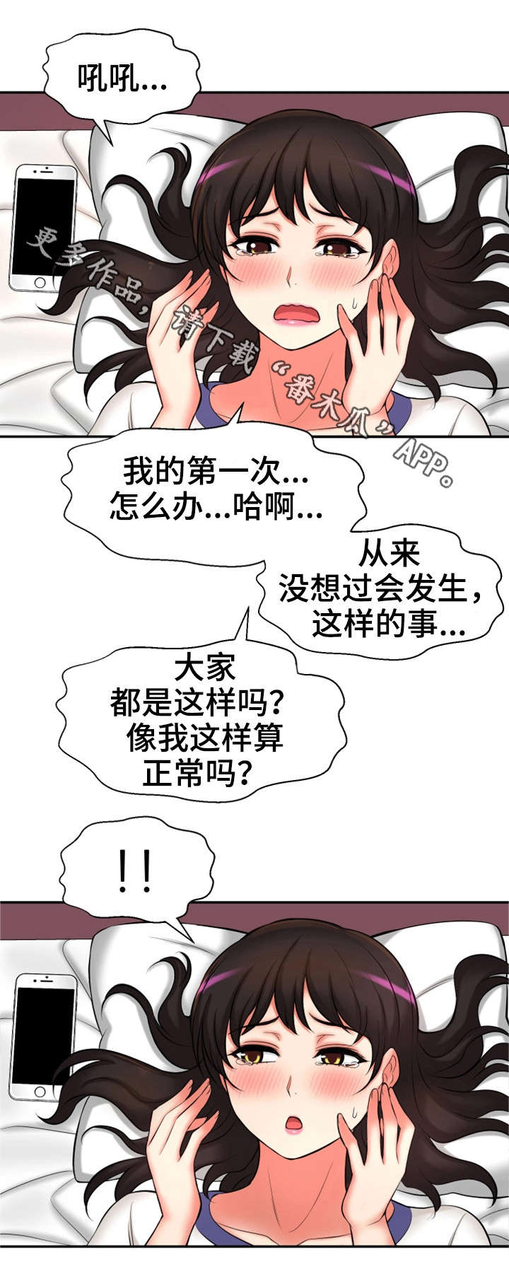 《穿越时间》漫画最新章节第33章论坛求助免费下拉式在线观看章节第【6】张图片