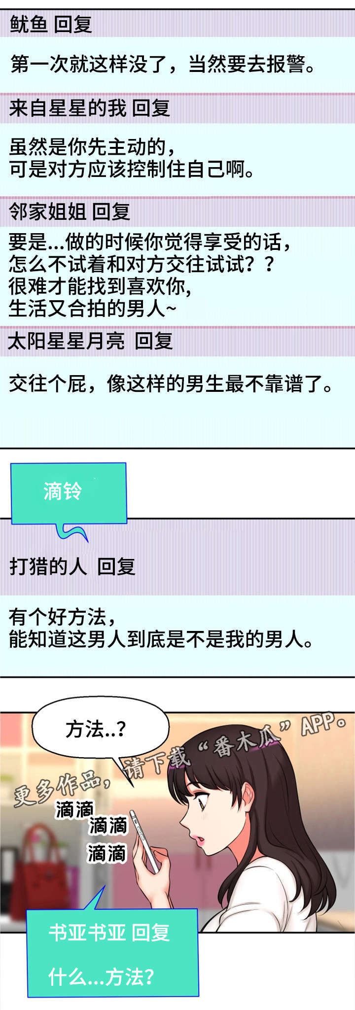 《穿越时间》漫画最新章节第33章论坛求助免费下拉式在线观看章节第【3】张图片