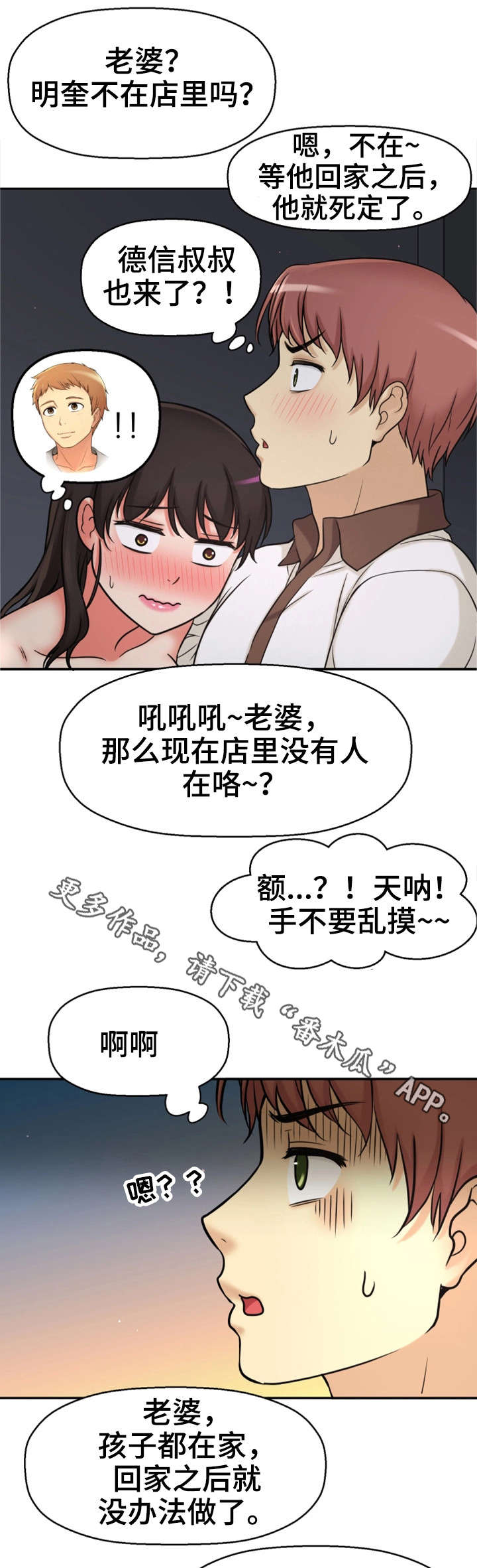 《穿越时间》漫画最新章节第35章幸福感免费下拉式在线观看章节第【2】张图片