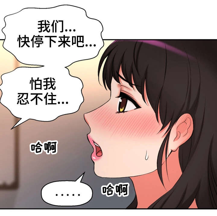 《穿越时间》漫画最新章节第35章幸福感免费下拉式在线观看章节第【22】张图片