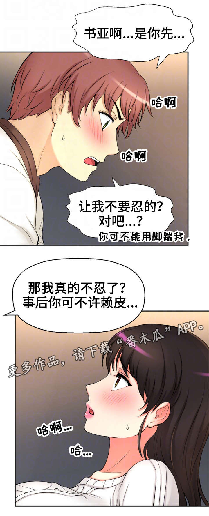 《穿越时间》漫画最新章节第35章幸福感免费下拉式在线观看章节第【16】张图片