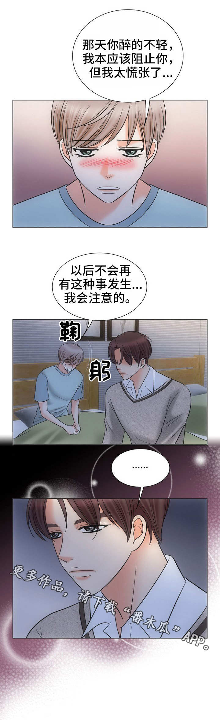 《同好公寓》漫画最新章节第7章无法阻止免费下拉式在线观看章节第【11】张图片