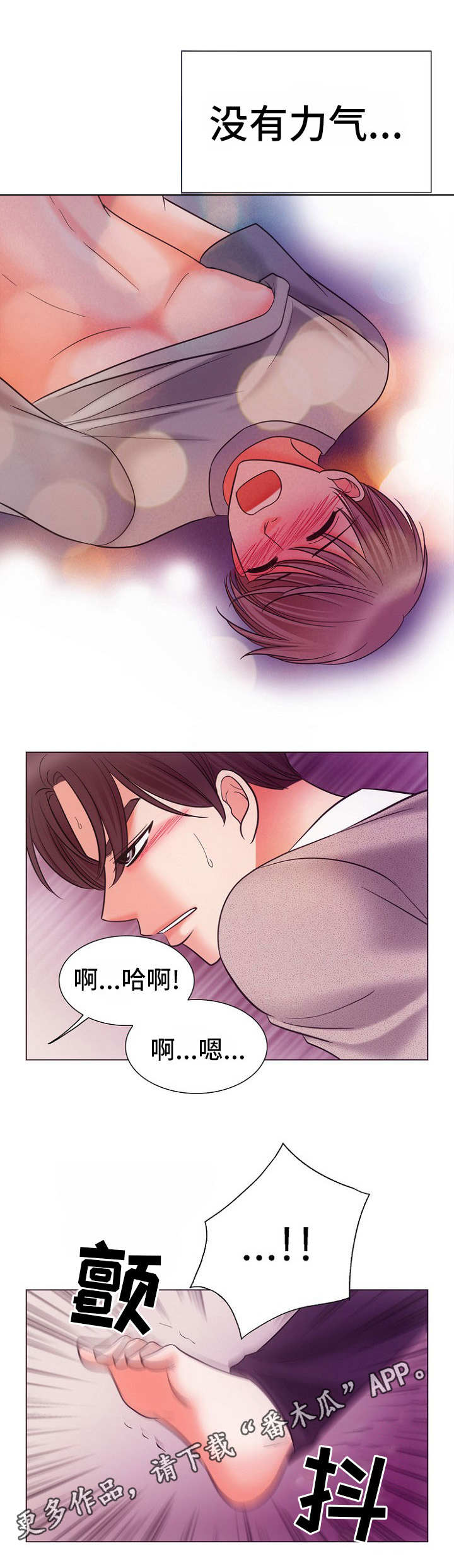 《同好公寓》漫画最新章节第7章无法阻止免费下拉式在线观看章节第【3】张图片