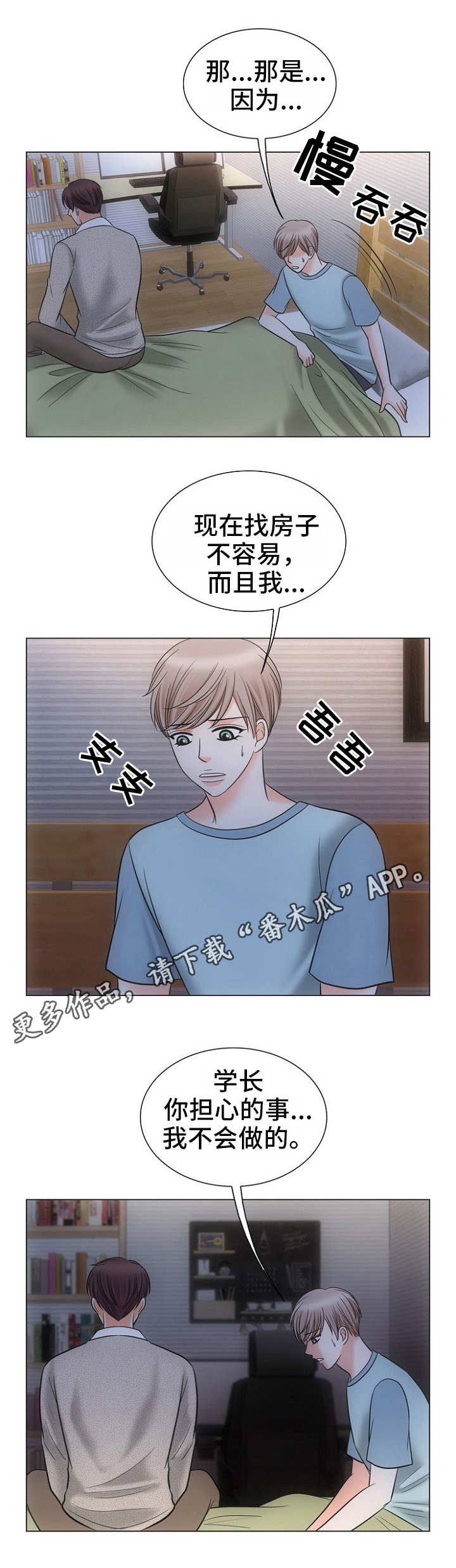 《同好公寓》漫画最新章节第7章无法阻止免费下拉式在线观看章节第【12】张图片