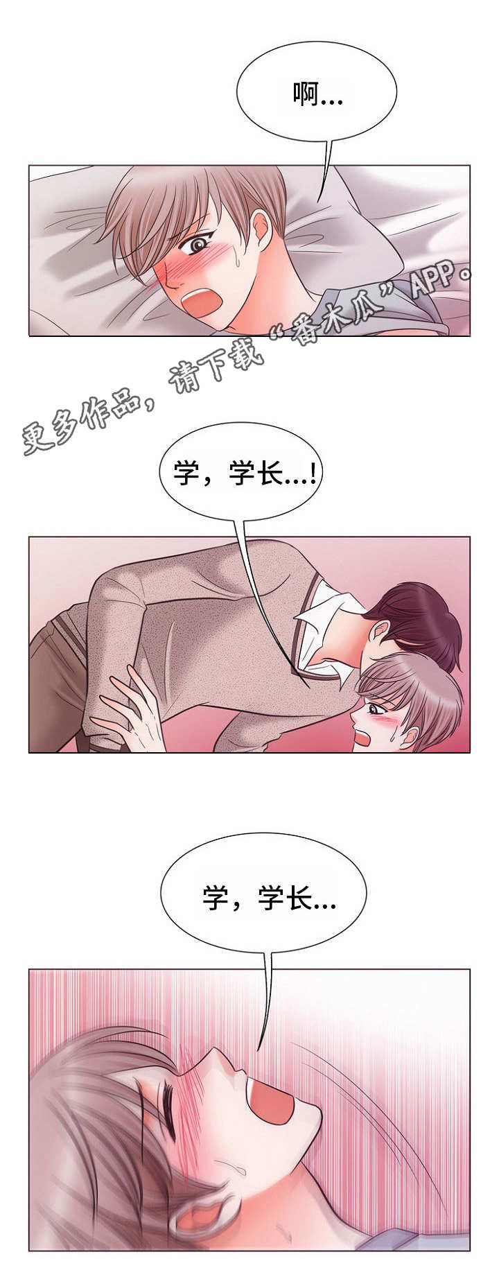 《同好公寓》漫画最新章节第7章无法阻止免费下拉式在线观看章节第【5】张图片