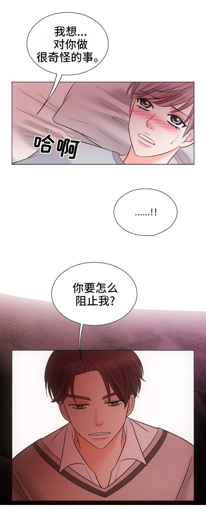 《同好公寓》漫画最新章节第7章无法阻止免费下拉式在线观看章节第【6】张图片