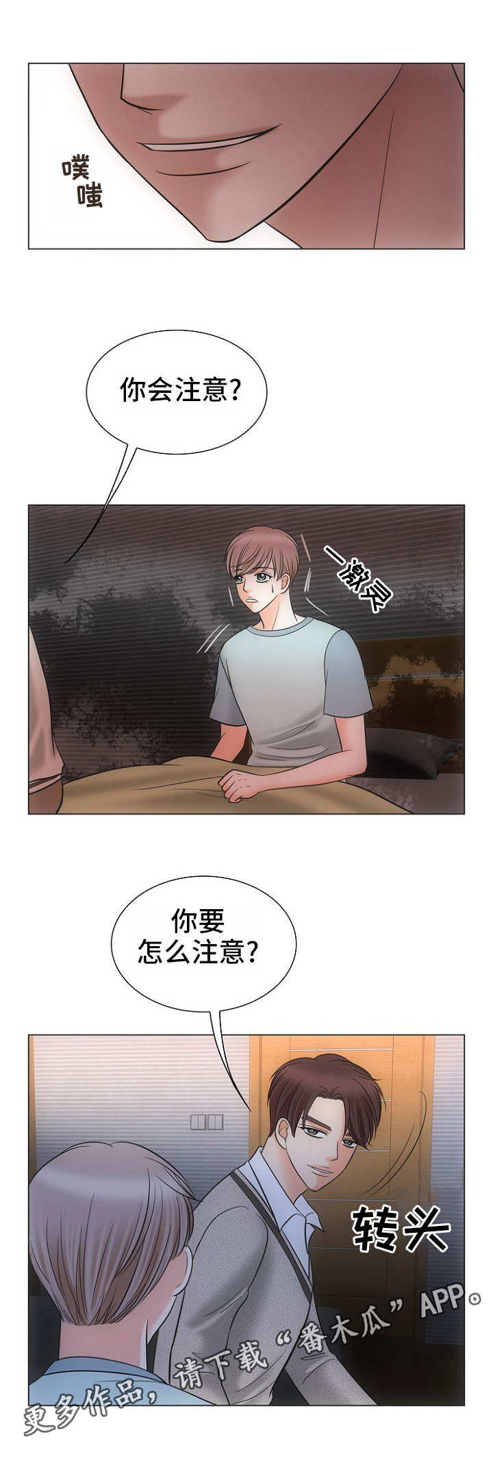 《同好公寓》漫画最新章节第7章无法阻止免费下拉式在线观看章节第【10】张图片