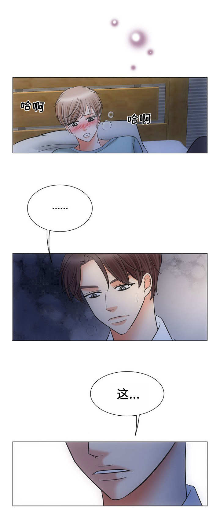 《同好公寓》漫画最新章节第7章无法阻止免费下拉式在线观看章节第【2】张图片