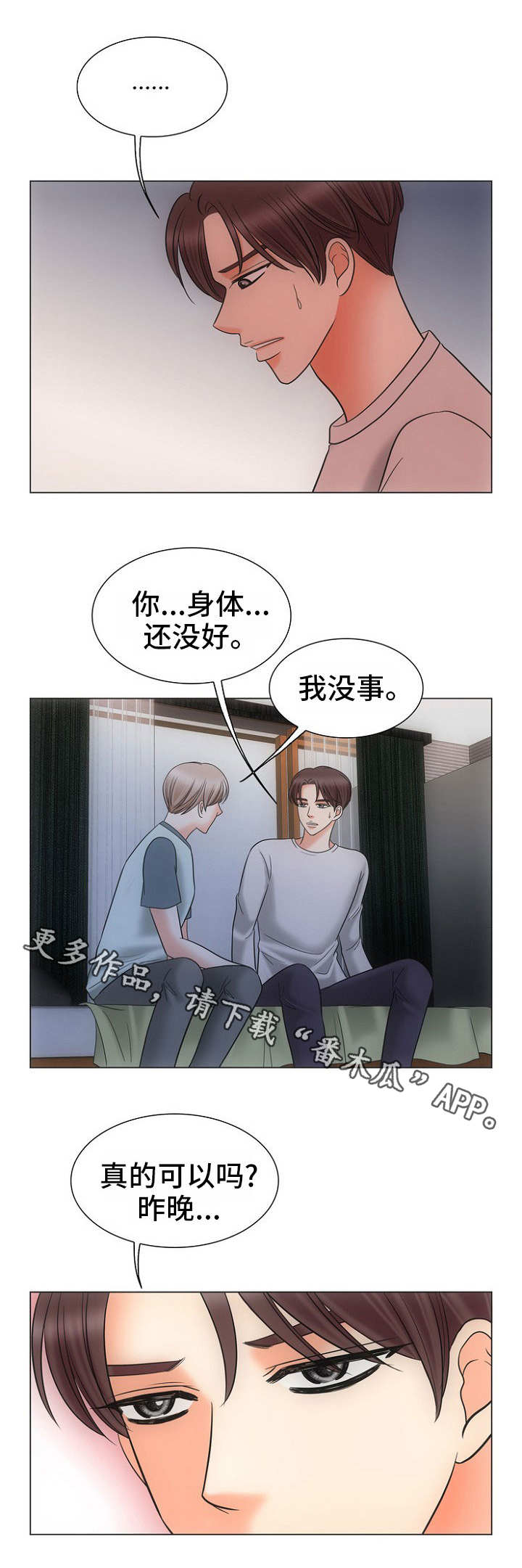 《同好公寓》漫画最新章节第15章替代品免费下拉式在线观看章节第【6】张图片