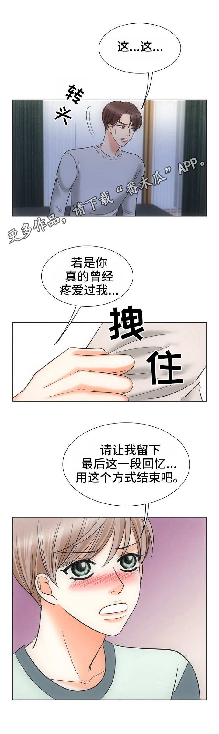 《同好公寓》漫画最新章节第15章替代品免费下拉式在线观看章节第【7】张图片