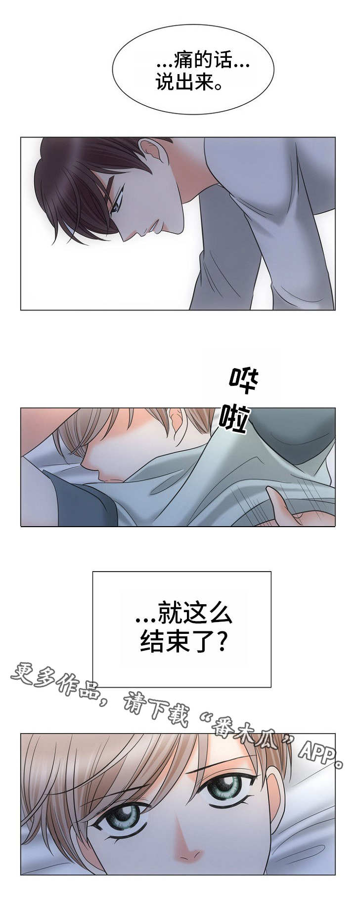 《同好公寓》漫画最新章节第15章替代品免费下拉式在线观看章节第【4】张图片