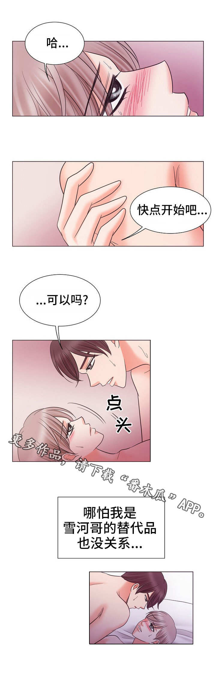 《同好公寓》漫画最新章节第15章替代品免费下拉式在线观看章节第【1】张图片