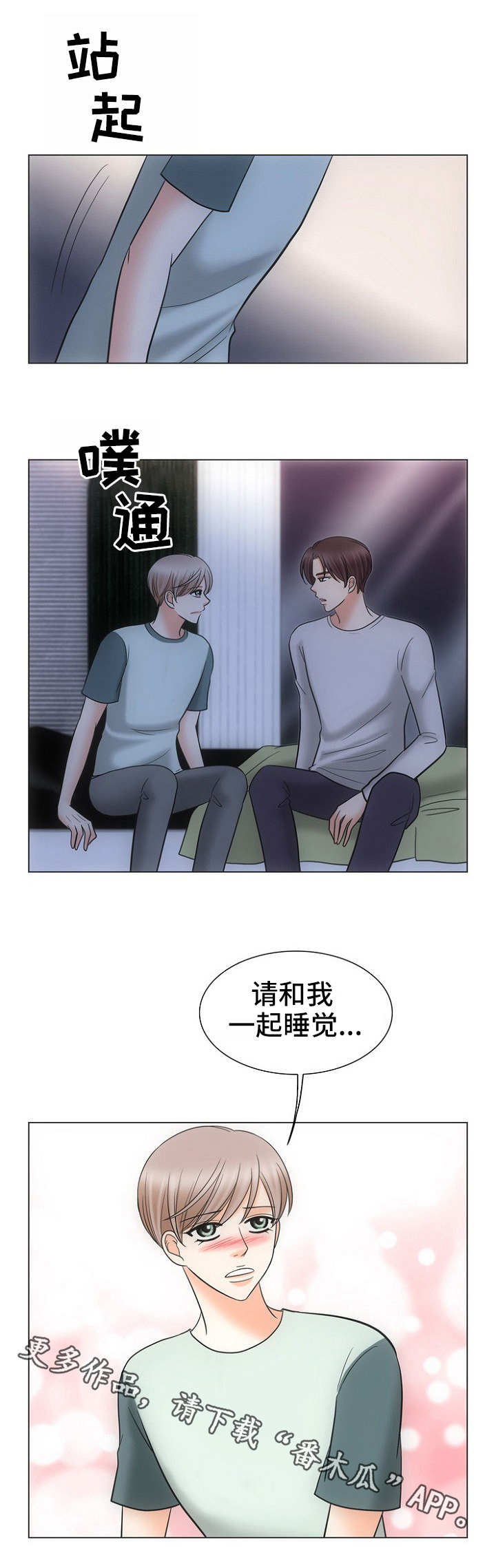 《同好公寓》漫画最新章节第15章替代品免费下拉式在线观看章节第【9】张图片