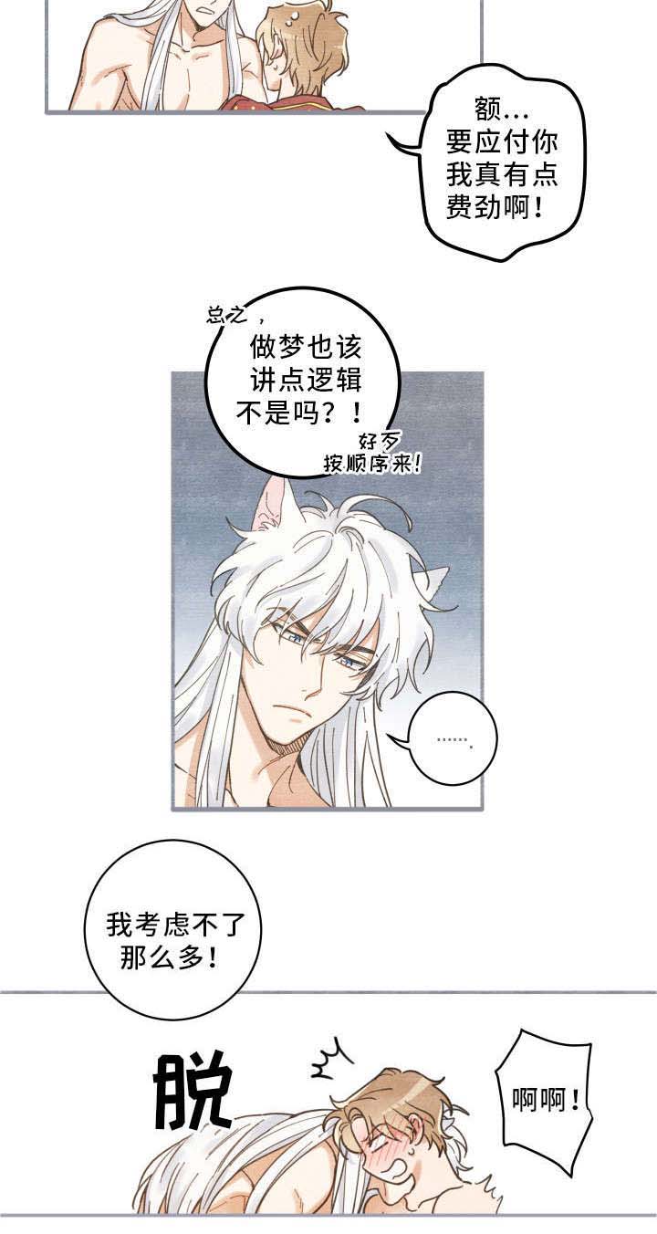 《亲爱的喵君》漫画最新章节第3章梦免费下拉式在线观看章节第【1】张图片