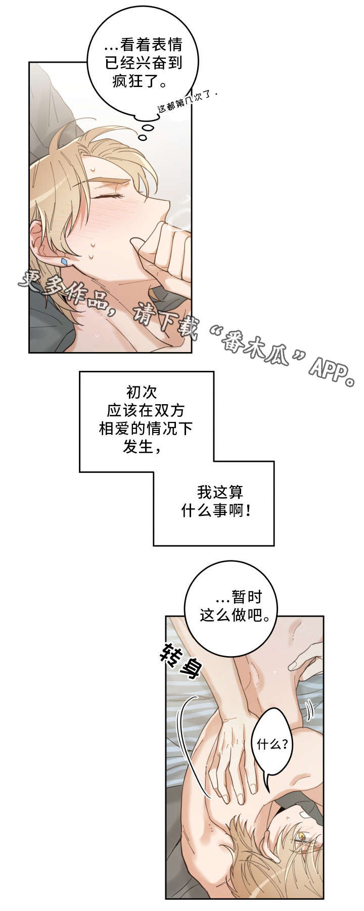 《亲爱的喵君》漫画最新章节第8章又变回去了免费下拉式在线观看章节第【8】张图片