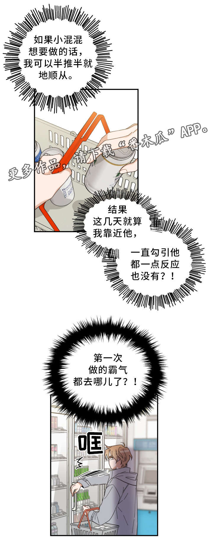 《亲爱的喵君》漫画最新章节第18章无动于衷免费下拉式在线观看章节第【3】张图片