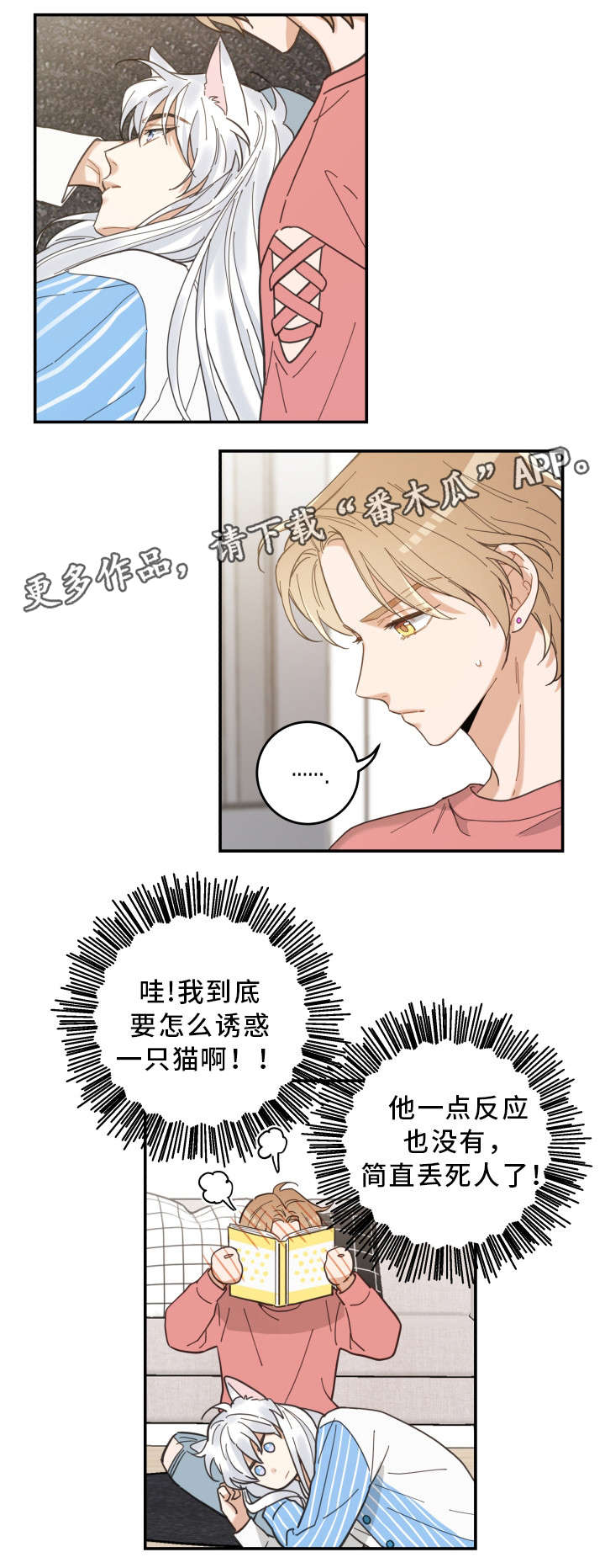 《亲爱的喵君》漫画最新章节第18章无动于衷免费下拉式在线观看章节第【8】张图片