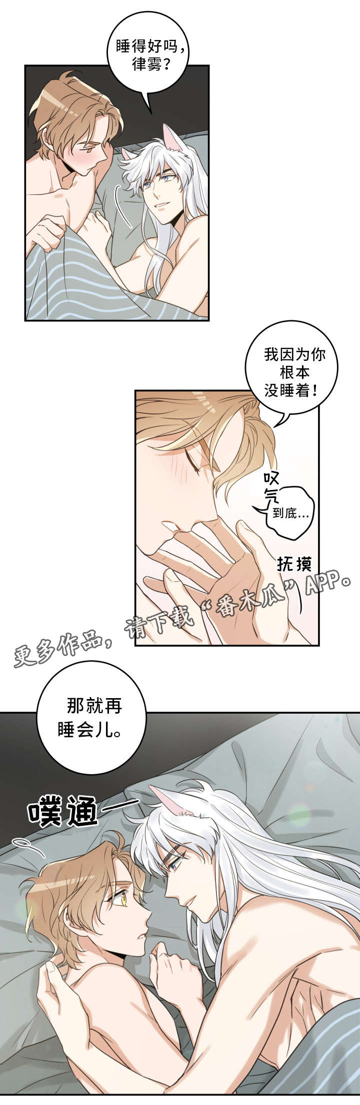 《亲爱的喵君》漫画最新章节第22章再做一次免费下拉式在线观看章节第【15】张图片