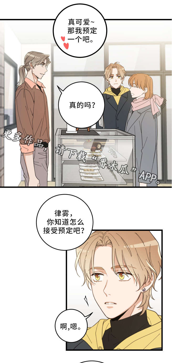 《亲爱的喵君》漫画最新章节第24章圣诞前夕免费下拉式在线观看章节第【10】张图片