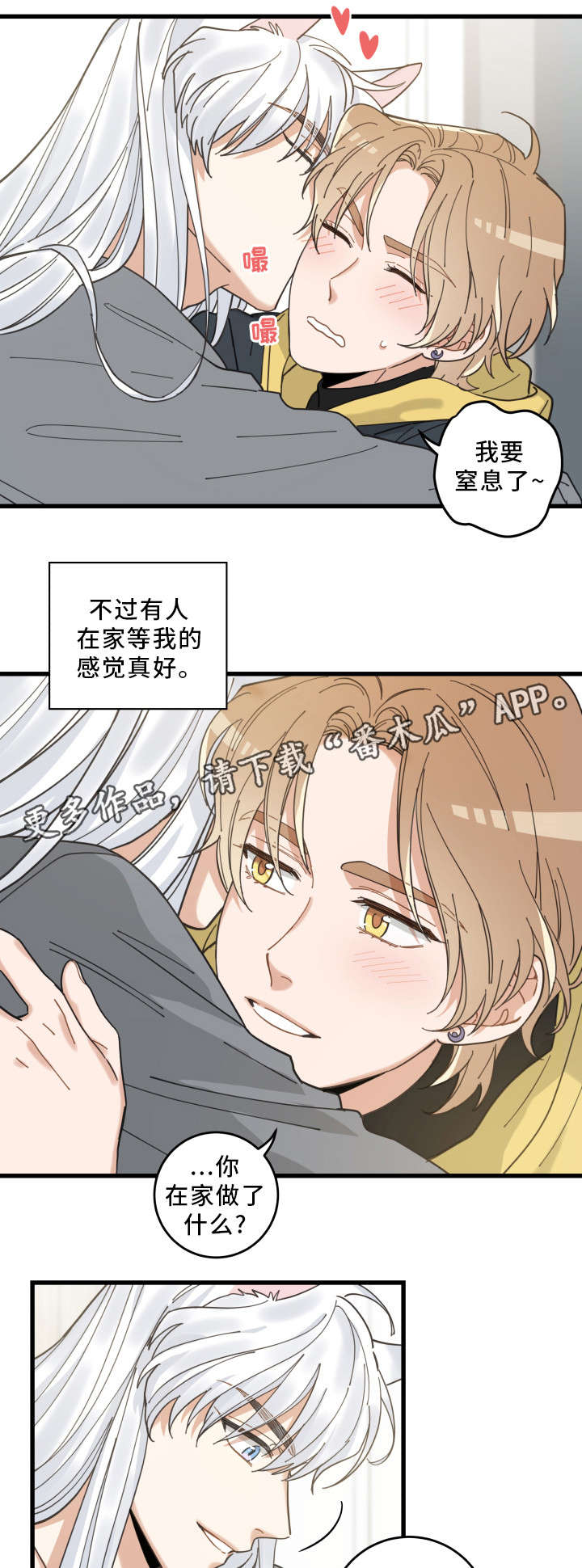 《亲爱的喵君》漫画最新章节第24章圣诞前夕免费下拉式在线观看章节第【2】张图片