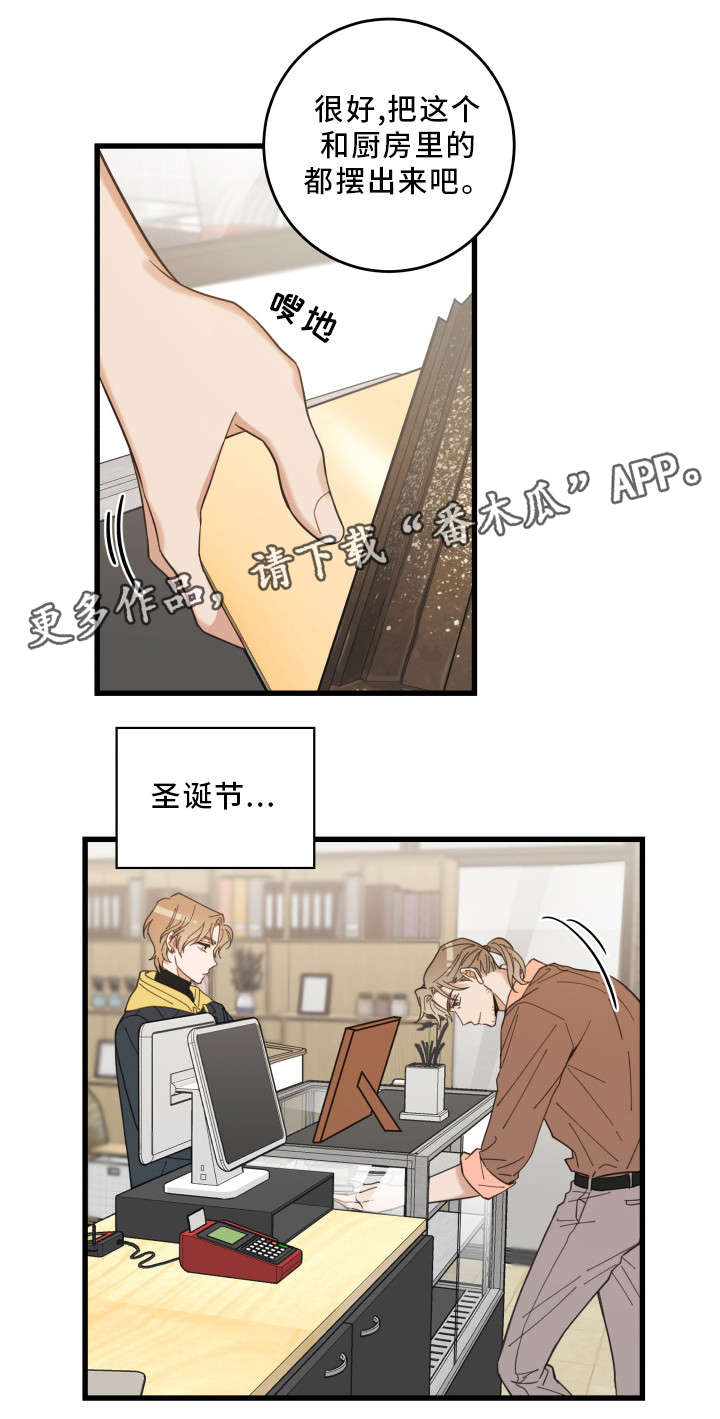 《亲爱的喵君》漫画最新章节第24章圣诞前夕免费下拉式在线观看章节第【13】张图片