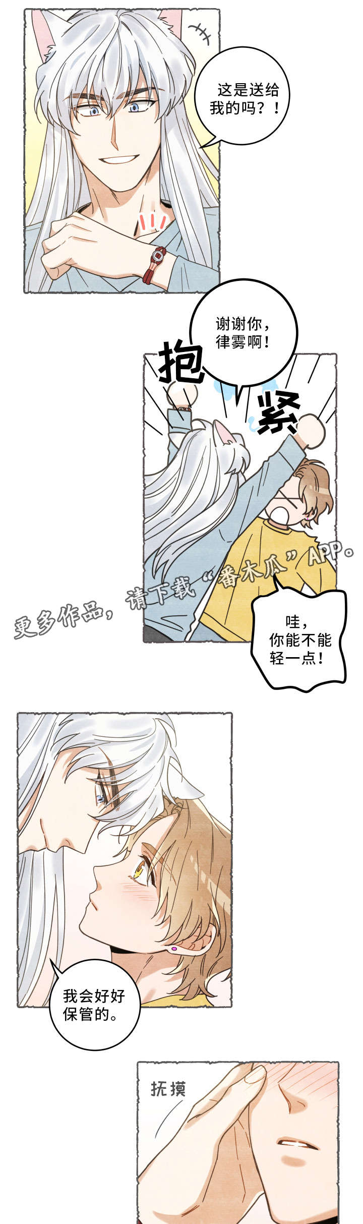 《亲爱的喵君》漫画最新章节第27章圣诞免费下拉式在线观看章节第【11】张图片