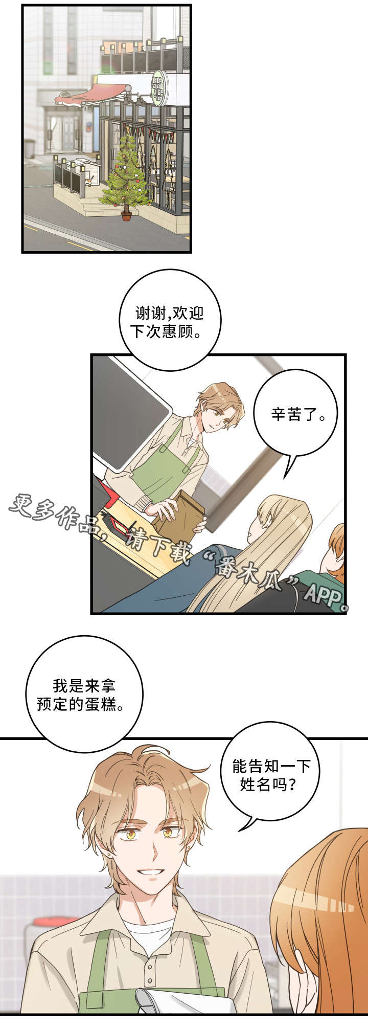 《亲爱的喵君》漫画最新章节第27章圣诞免费下拉式在线观看章节第【7】张图片